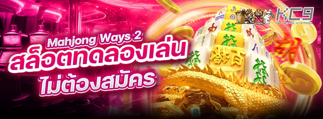 Mahjong Ways 2