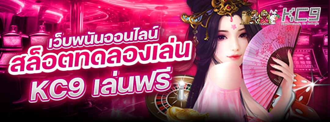 เว็บพนันออนไลน์