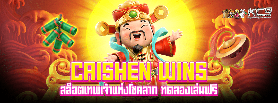 caishen-wins