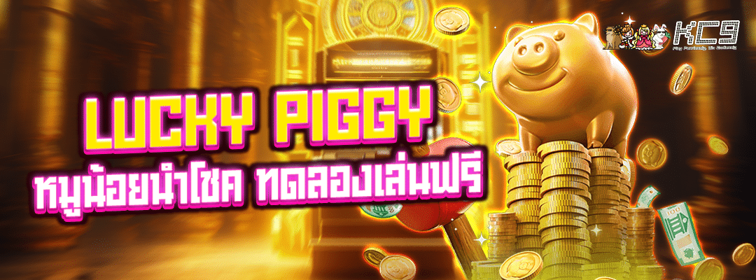 lucky-piggy