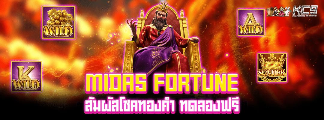 midas-fortune