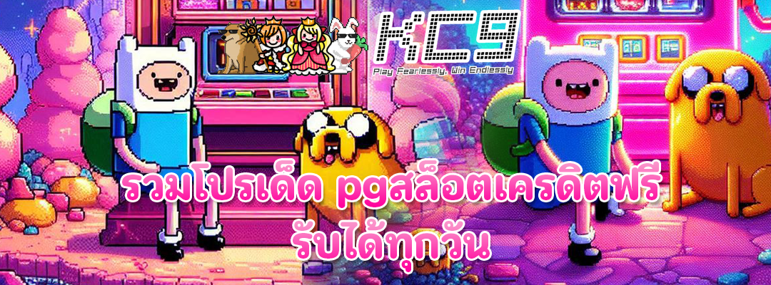 pgสล็อตเครดิตฟรี