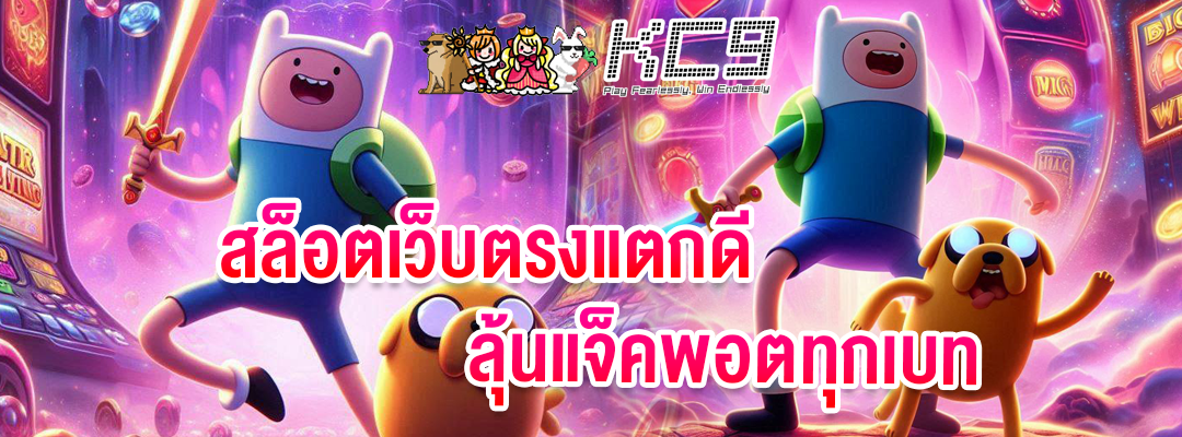สล็อตเว็บตรงแตกดี