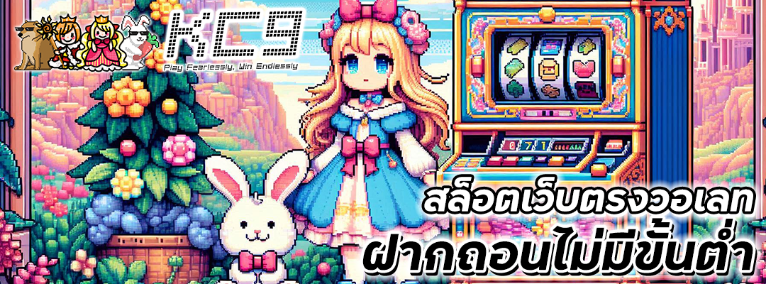 สล็อตเว็บตรงวอเลท