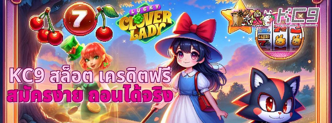 kc9 สล็อต เครดิตฟรี